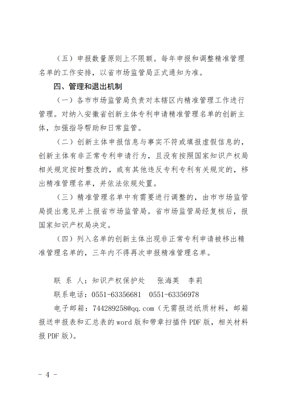 列入专利申请精准管理名单的申请人，国知局将减少非正常专利申请排查频次！