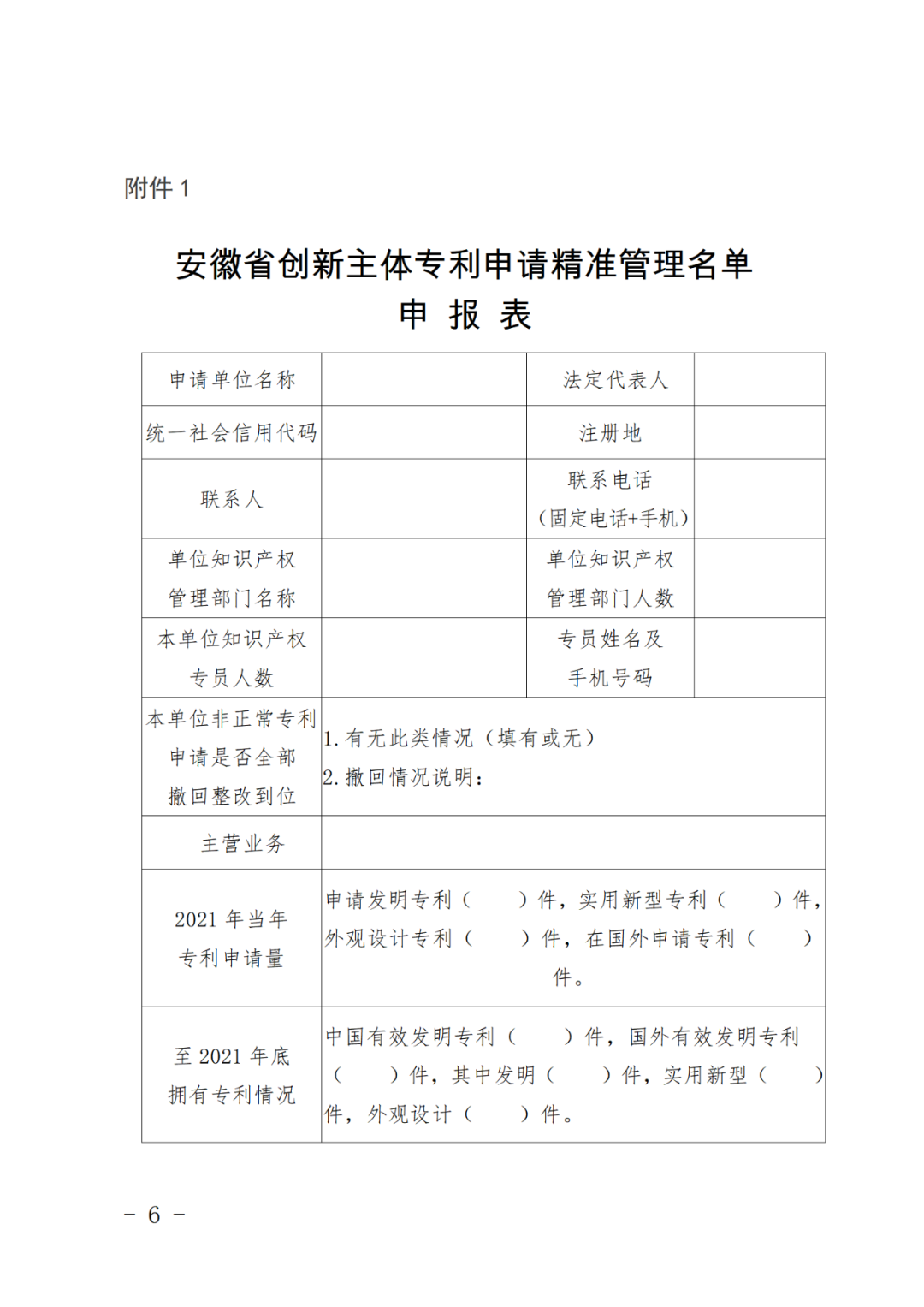 列入专利申请精准管理名单的申请人，国知局将减少非正常专利申请排查频次！