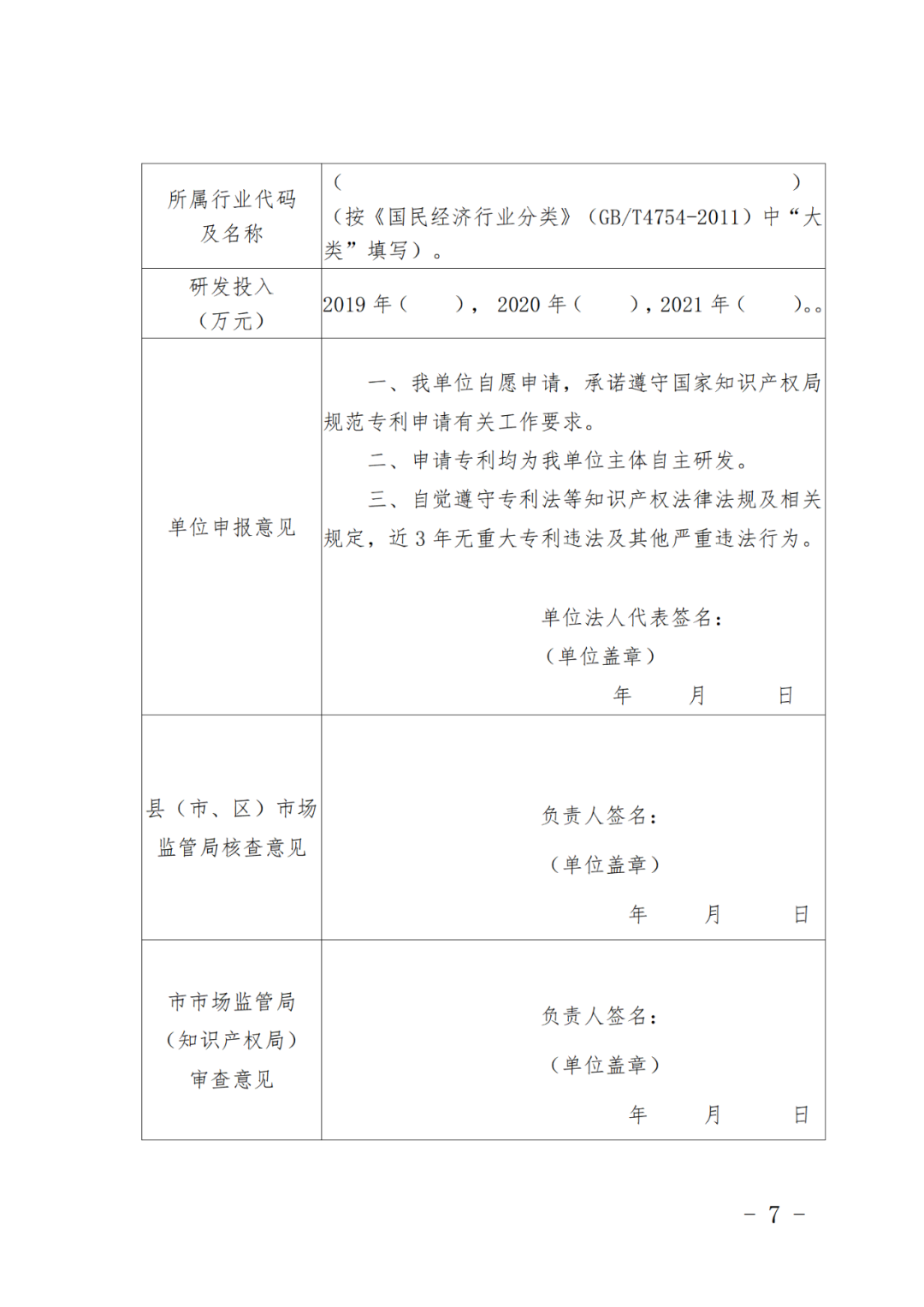 列入专利申请精准管理名单的申请人，国知局将减少非正常专利申请排查频次！