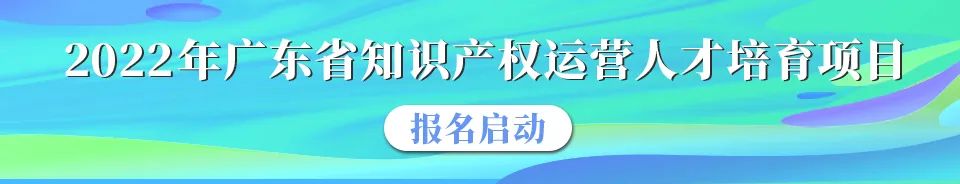 内有干货！ 2022年涉外商标代理高级研修班【广州站】成功举办