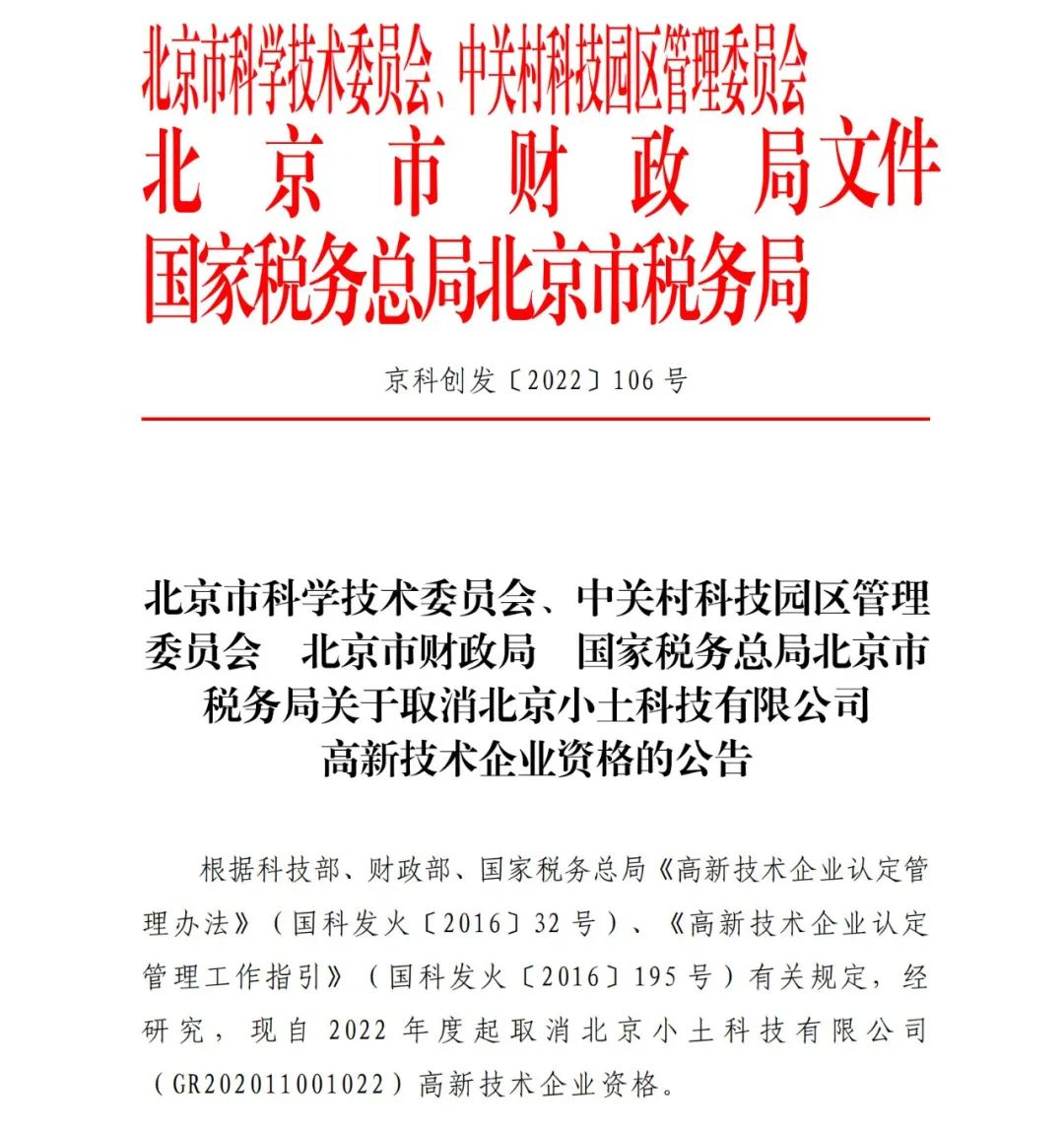 28家企业被取消高新技术企业资格，追缴9家企业已享受的税收优惠！