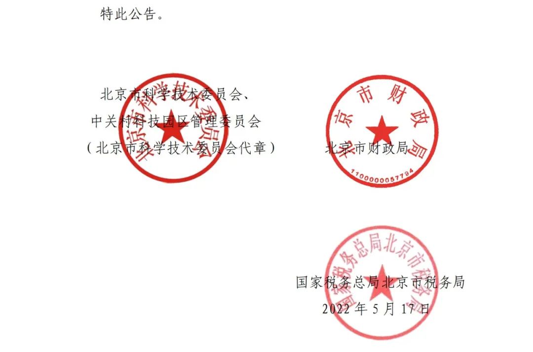 28家企业被取消高新技术企业资格，追缴9家企业已享受的税收优惠！