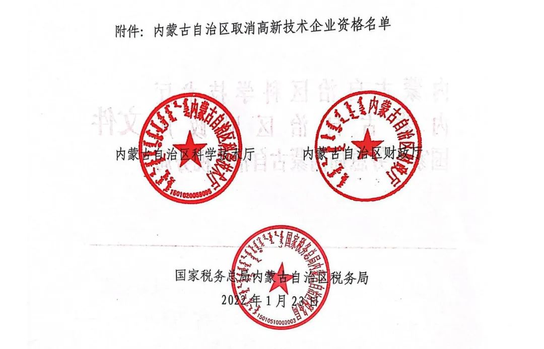 28家企业被取消高新技术企业资格，追缴9家企业已享受的税收优惠！