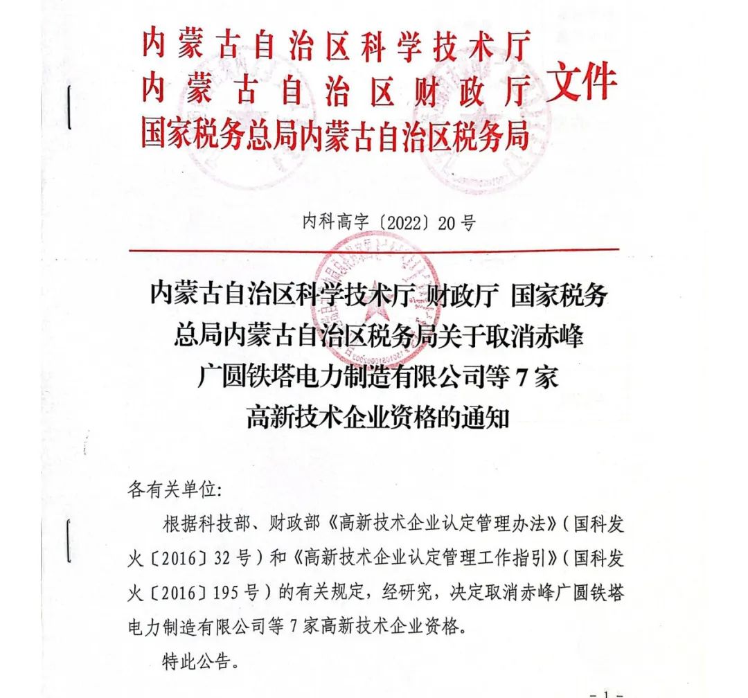 28家企业被取消高新技术企业资格，追缴9家企业已享受的税收优惠！