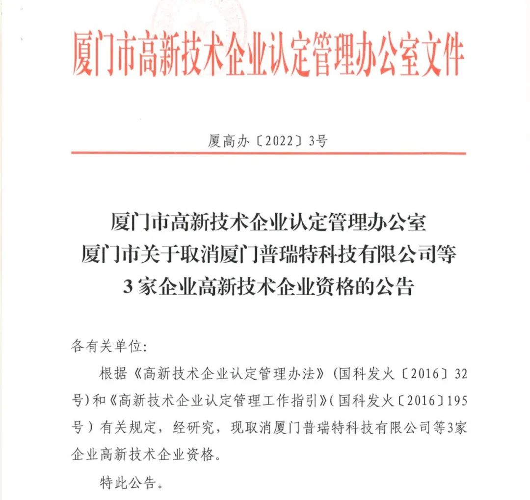 28家企业被取消高新技术企业资格，追缴9家企业已享受的税收优惠！