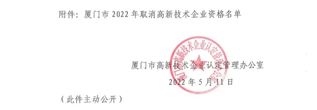 28家企业被取消高新技术企业资格，追缴9家企业已享受的税收优惠！