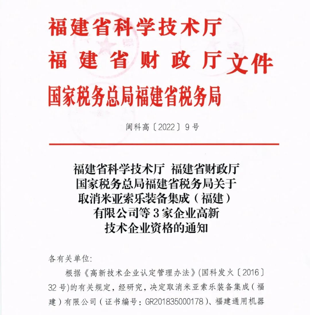 28家企业被取消高新技术企业资格，追缴9家企业已享受的税收优惠！