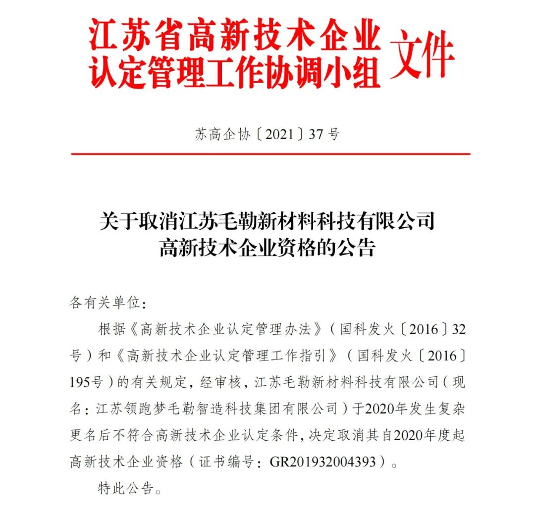 28家企业被取消高新技术企业资格，追缴9家企业已享受的税收优惠！