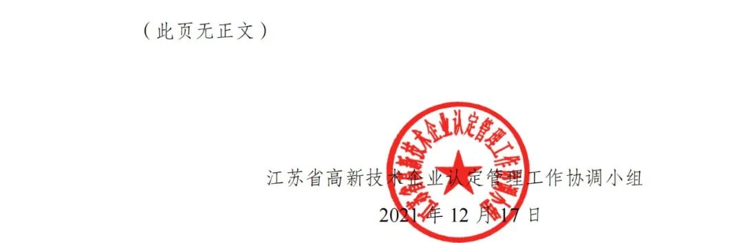 28家企业被取消高新技术企业资格，追缴9家企业已享受的税收优惠！