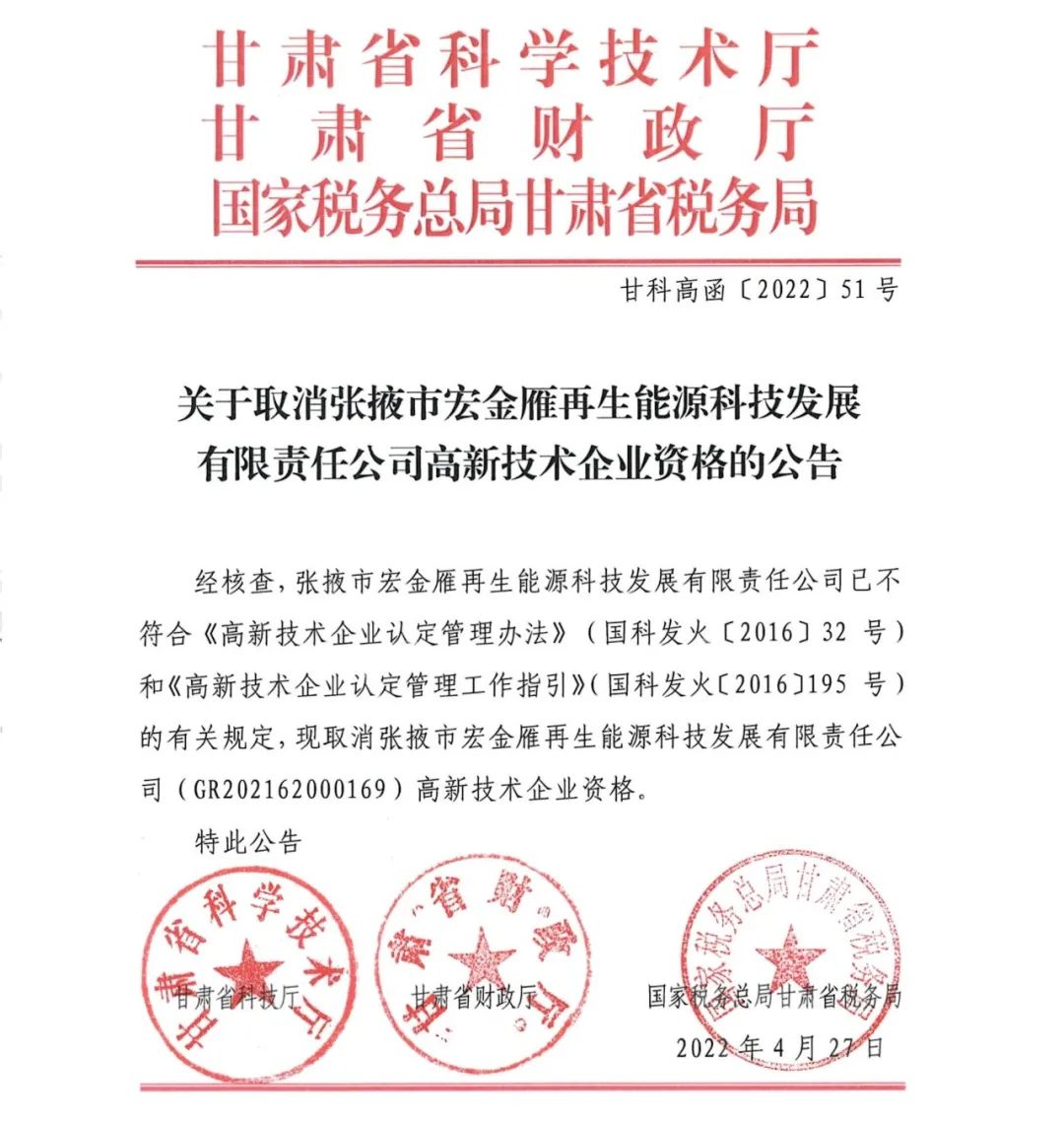 28家企业被取消高新技术企业资格，追缴9家企业已享受的税收优惠！