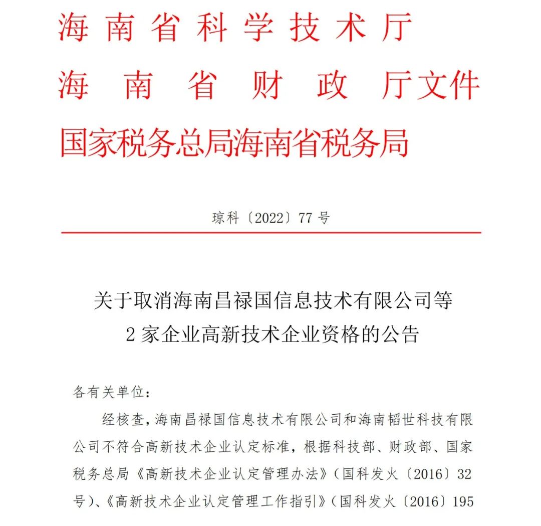 28家企业被取消高新技术企业资格，追缴9家企业已享受的税收优惠！