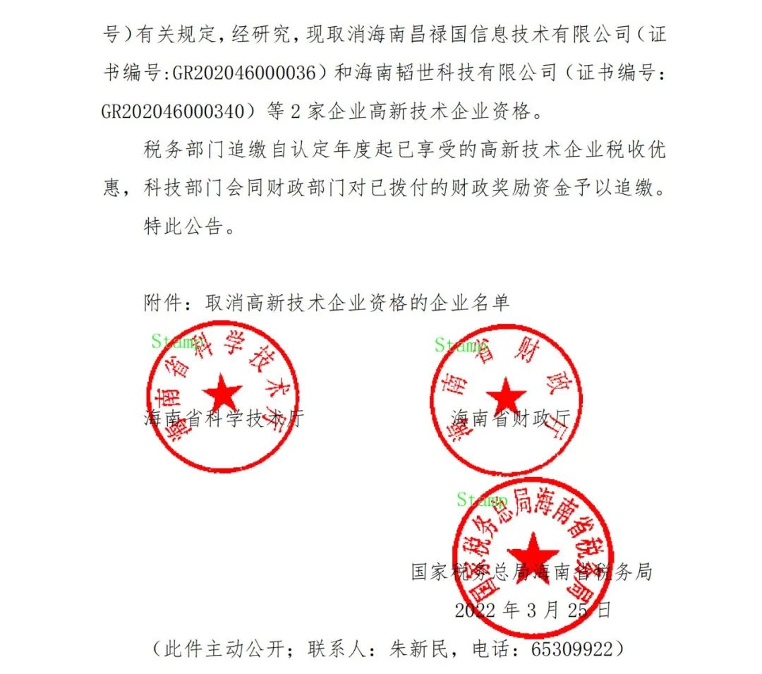 28家企业被取消高新技术企业资格，追缴9家企业已享受的税收优惠！