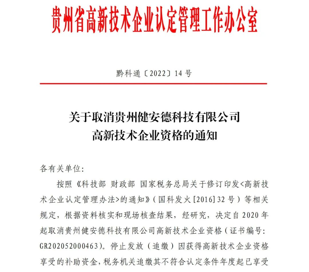 28家企业被取消高新技术企业资格，追缴9家企业已享受的税收优惠！