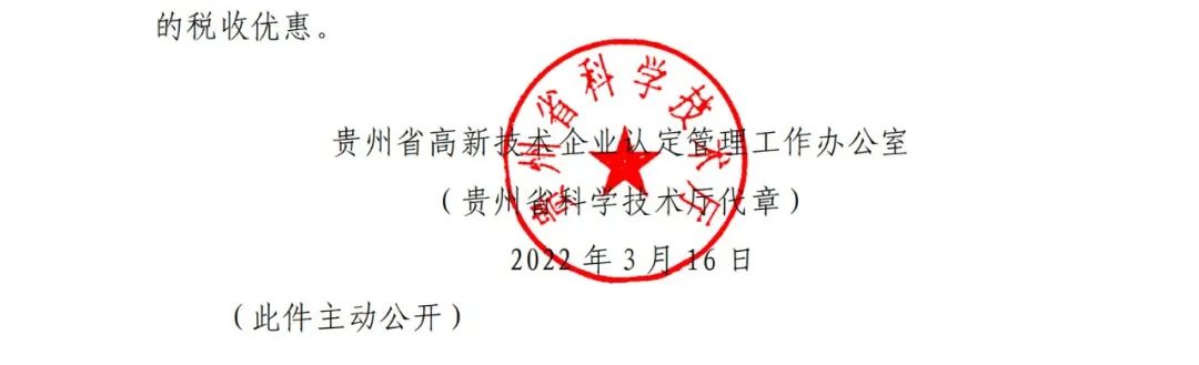 28家企业被取消高新技术企业资格，追缴9家企业已享受的税收优惠！