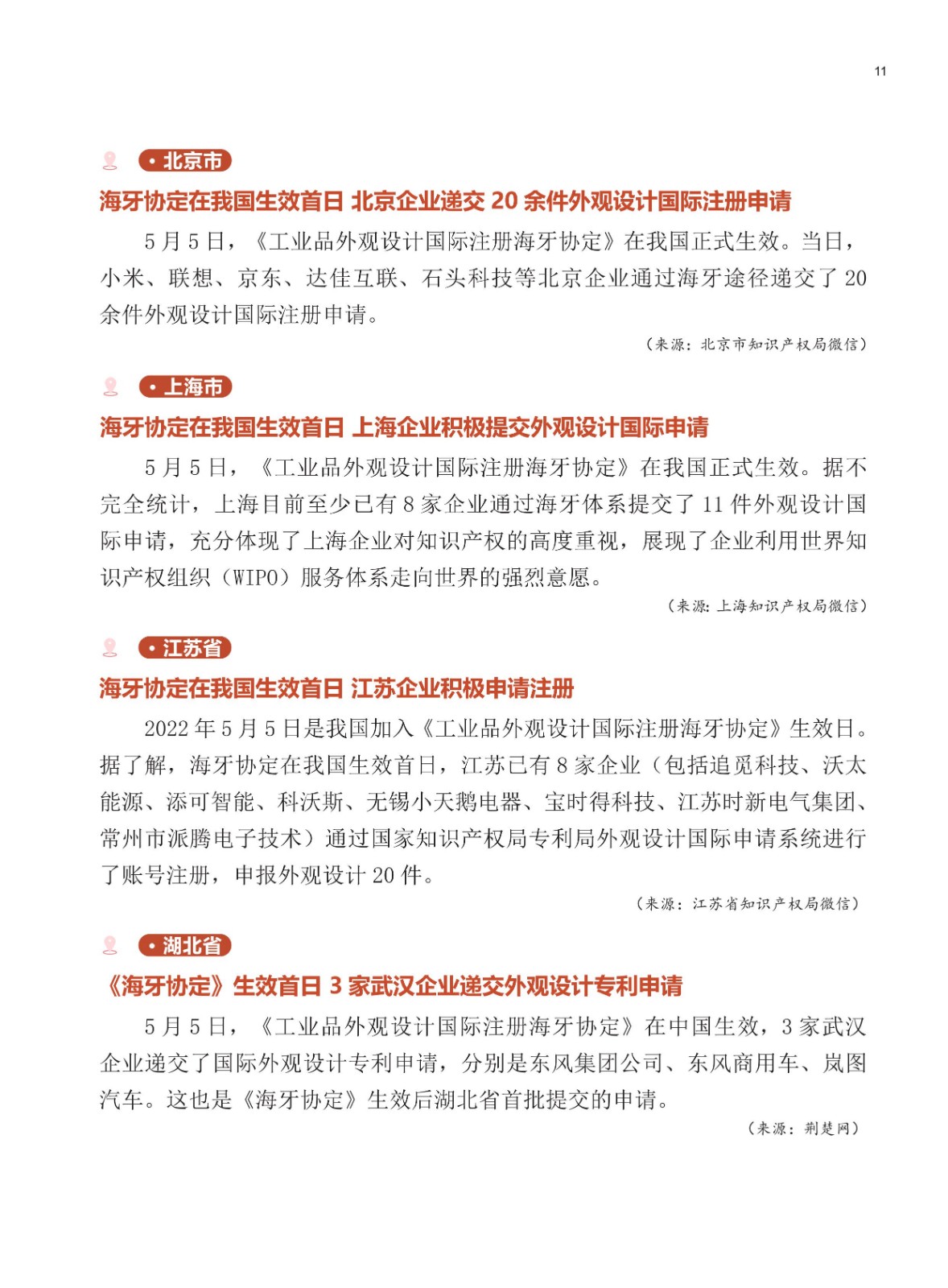 周末学习时光 | 从海牙体系看中国加入的知识产权国际条约！