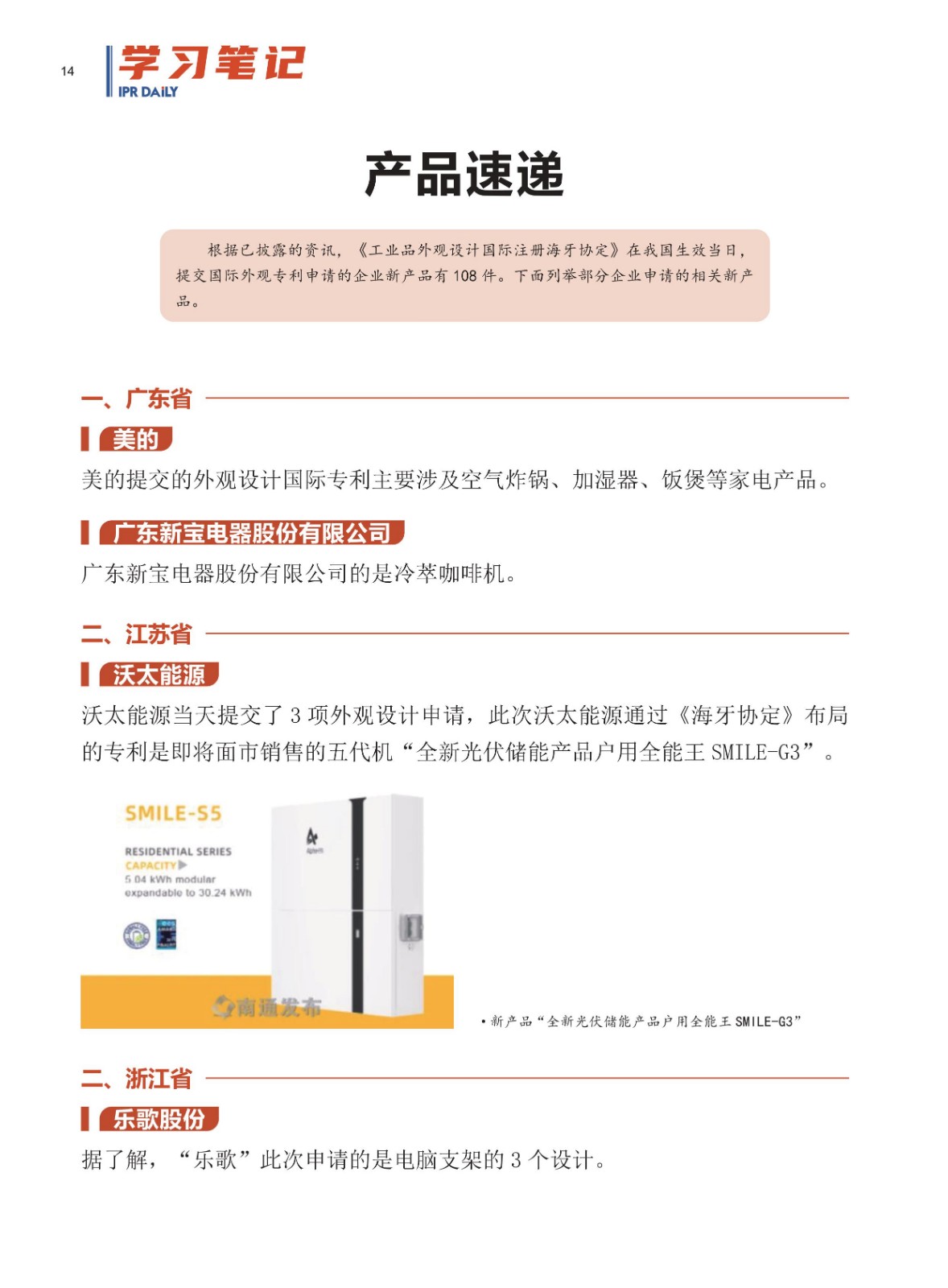 节日IP记｜从海牙体系看中国加入的知识产权国际条约