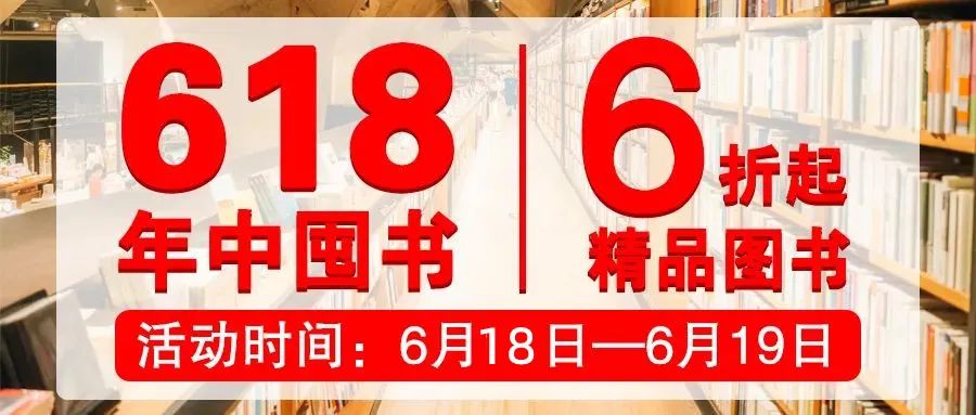 618年中囤书 | “夏”至到底，不负阅读的热爱