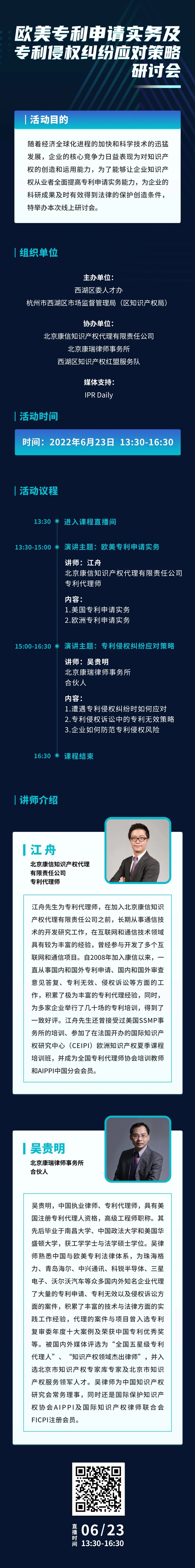 周四13:30直播！欧美专利申请实务及专利侵权纠纷应对策略