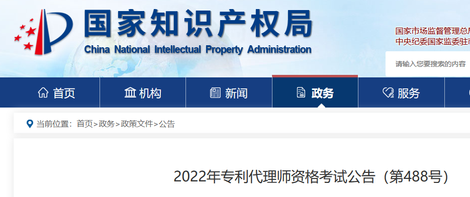 官宣！2022年专利代理师资格考试将于7月4日开始预报名！