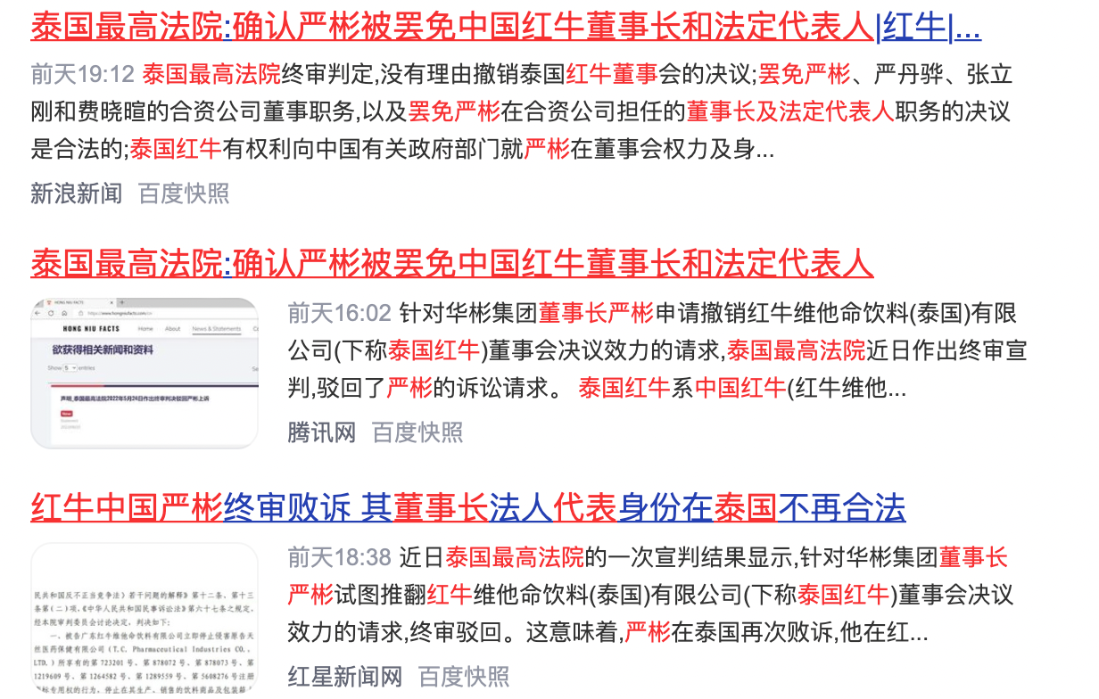 泰国最高法院终审判定罢免严彬在红牛合资公司担任的董事长及法定代表人职务 泰国最高法院终审判定罢免严彬在红牛合资公司担任的董事长及法定代表人职务