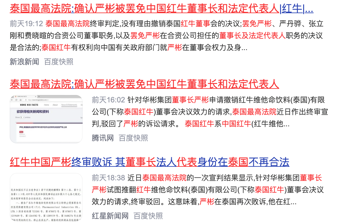 泰国最高法院终审判定罢免严彬在红牛合资公司担任的董事长及法定代表人职务