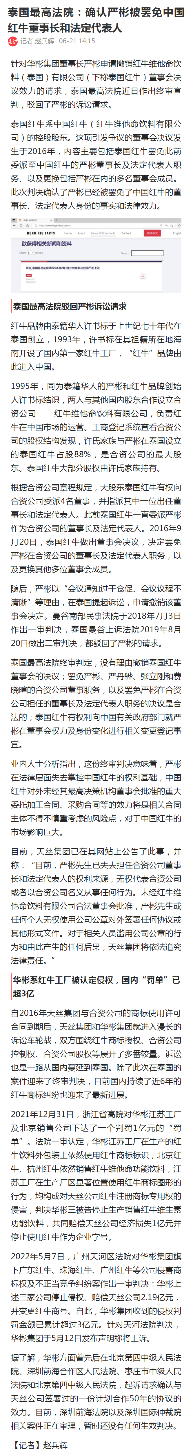 泰国最高法院终审判定罢免严彬在红牛合资公司担任的董事长及法定代表人职务 泰国最高法院终审判定罢免严彬在红牛合资公司担任的董事长及法定代表人职务