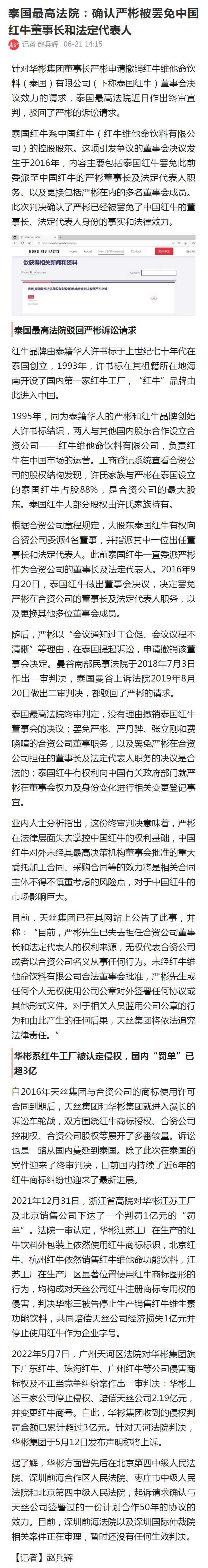 泰国最高法院终审判定罢免严彬在红牛合资公司担任的董事长及法定代表人职务