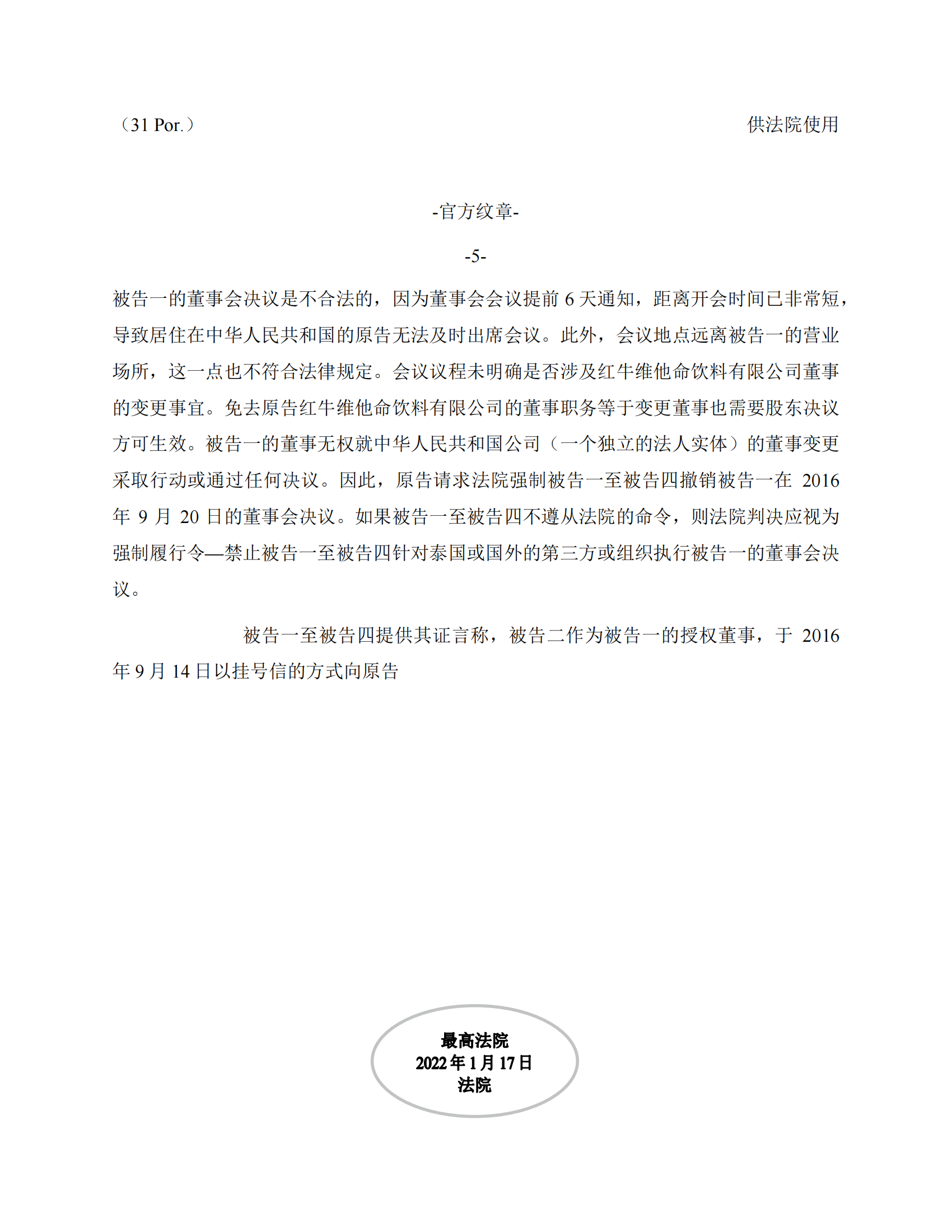 泰国最高法院终审判定罢免严彬在红牛合资公司担任的董事长及法定代表人职务