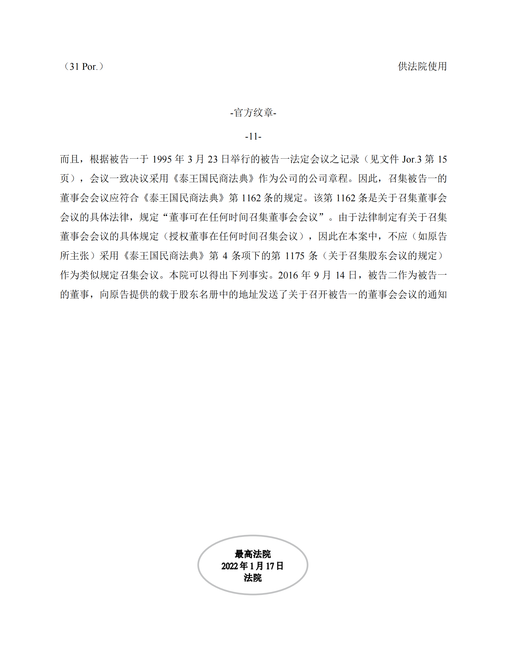 泰国最高法院终审判定罢免严彬在红牛合资公司担任的董事长及法定代表人职务