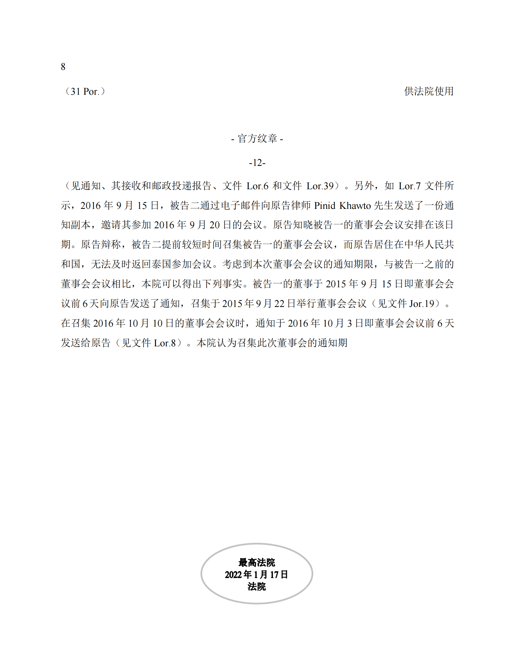 泰国最高法院终审判定罢免严彬在红牛合资公司担任的董事长及法定代表人职务 泰国最高法院终审判定罢免严彬在红牛合资公司担任的董事长及法定代表人职务