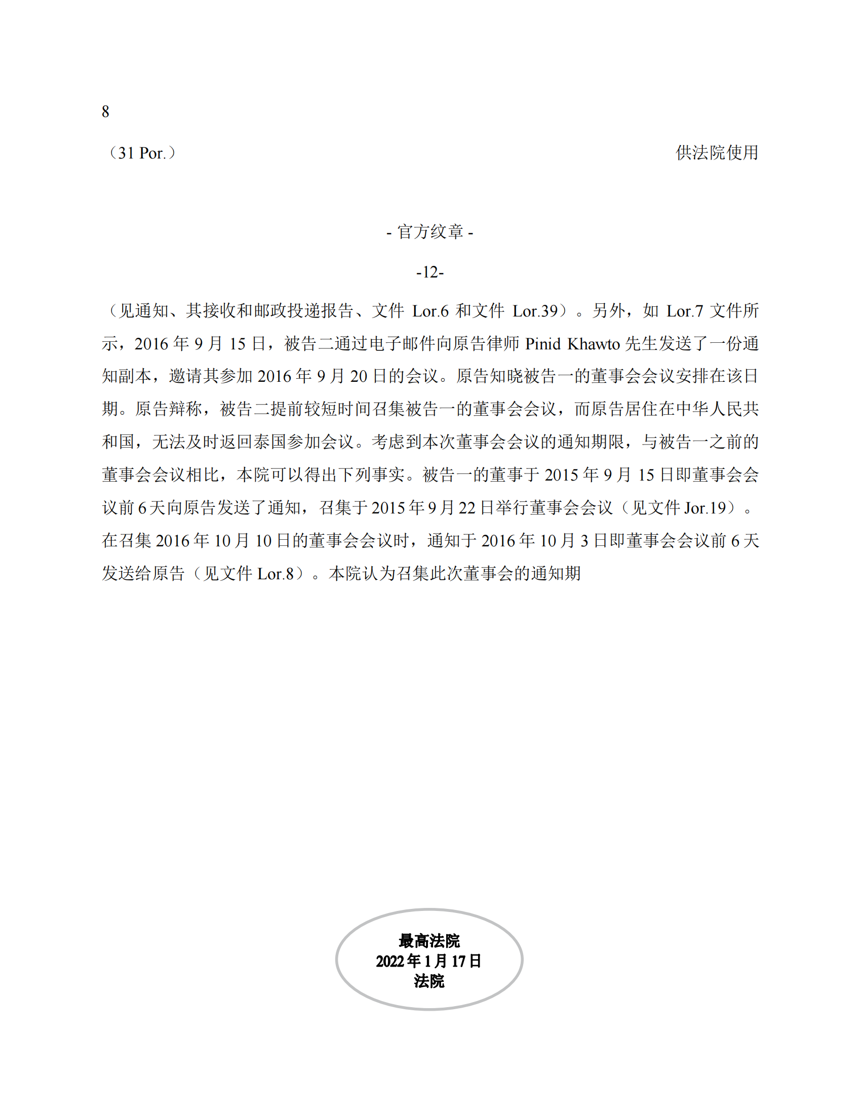 泰国最高法院终审判定罢免严彬在红牛合资公司担任的董事长及法定代表人职务