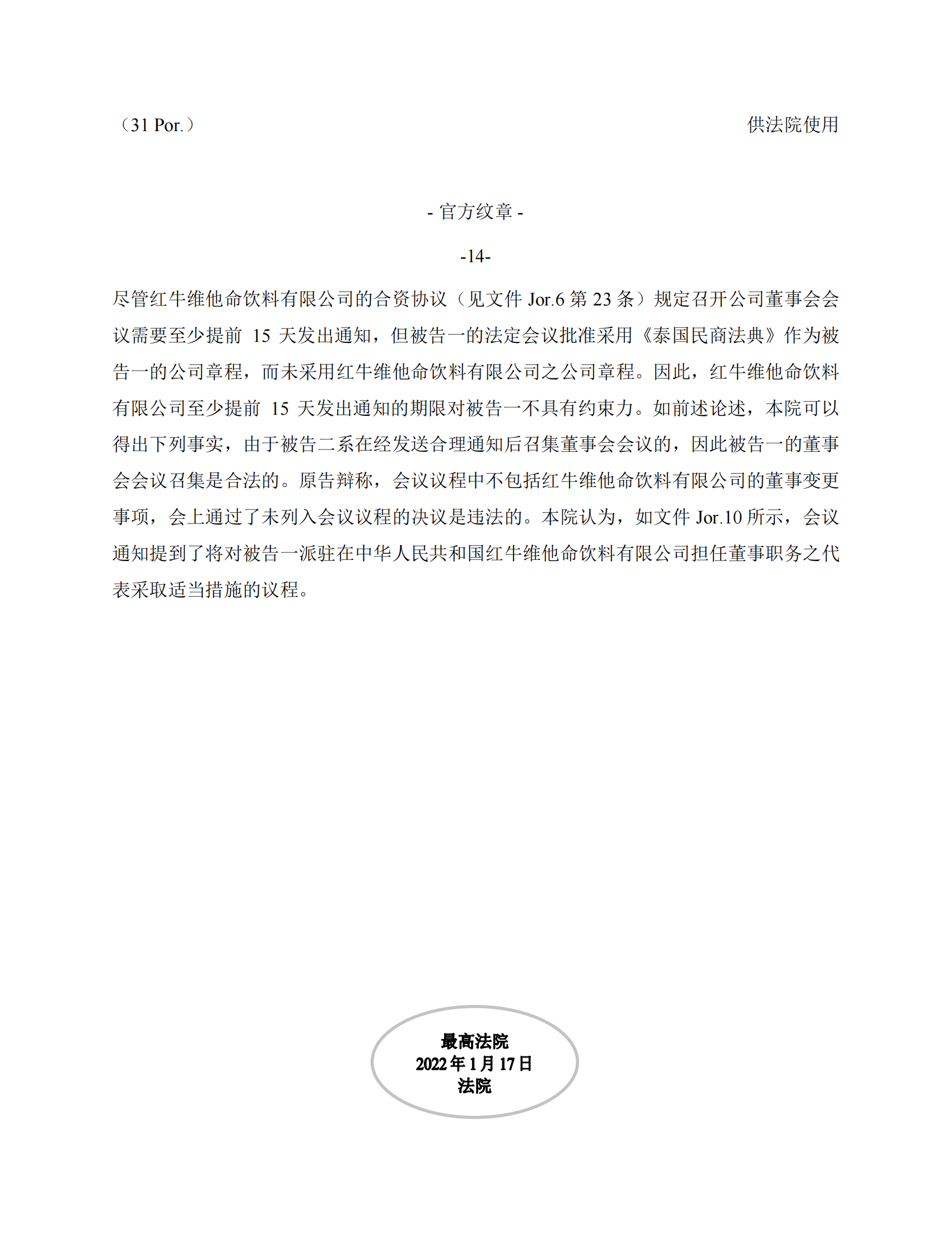 泰国最高法院终审判定罢免严彬在红牛合资公司担任的董事长及法定代表人职务 泰国最高法院终审判定罢免严彬在红牛合资公司担任的董事长及法定代表人职务