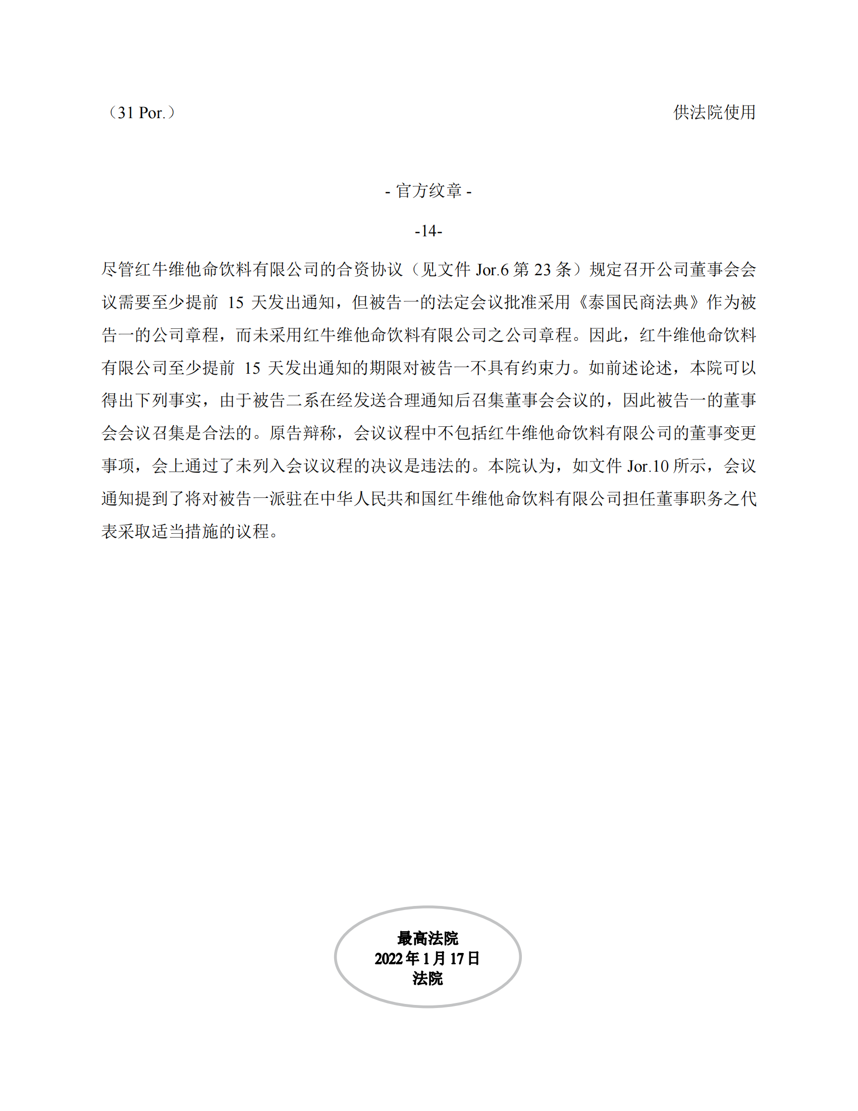 泰国最高法院终审判定罢免严彬在红牛合资公司担任的董事长及法定代表人职务