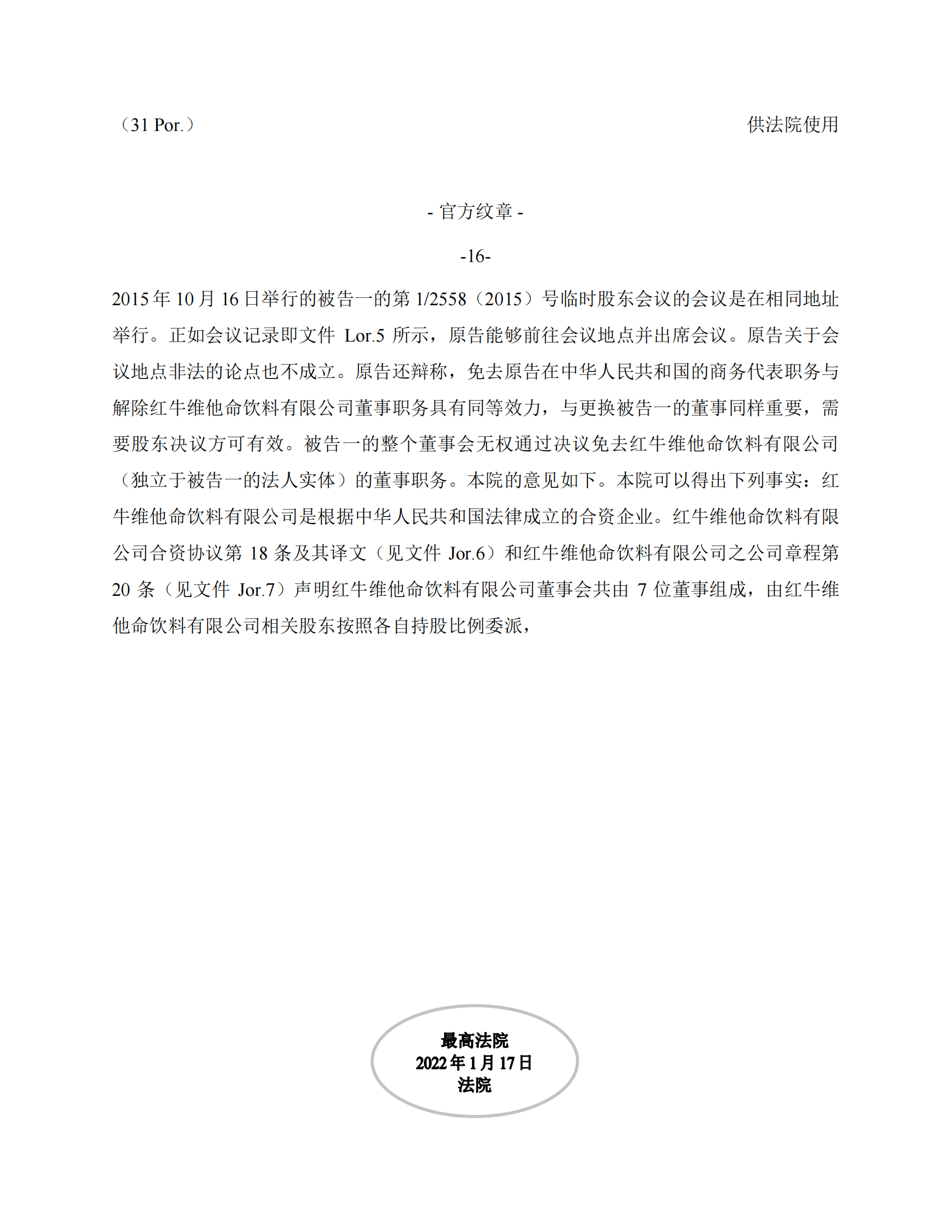 泰国最高法院终审判定罢免严彬在红牛合资公司担任的董事长及法定代表人职务 泰国最高法院终审判定罢免严彬在红牛合资公司担任的董事长及法定代表人职务