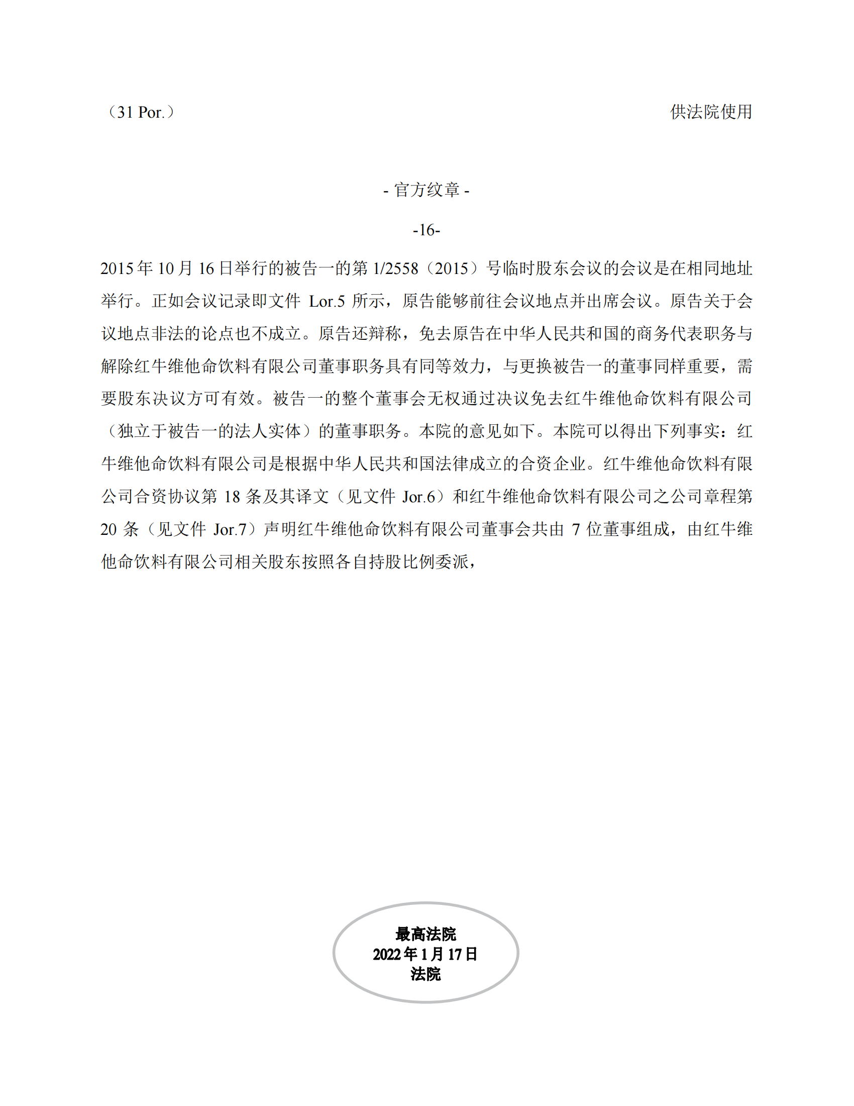 泰国最高法院终审判定罢免严彬在红牛合资公司担任的董事长及法定代表人职务