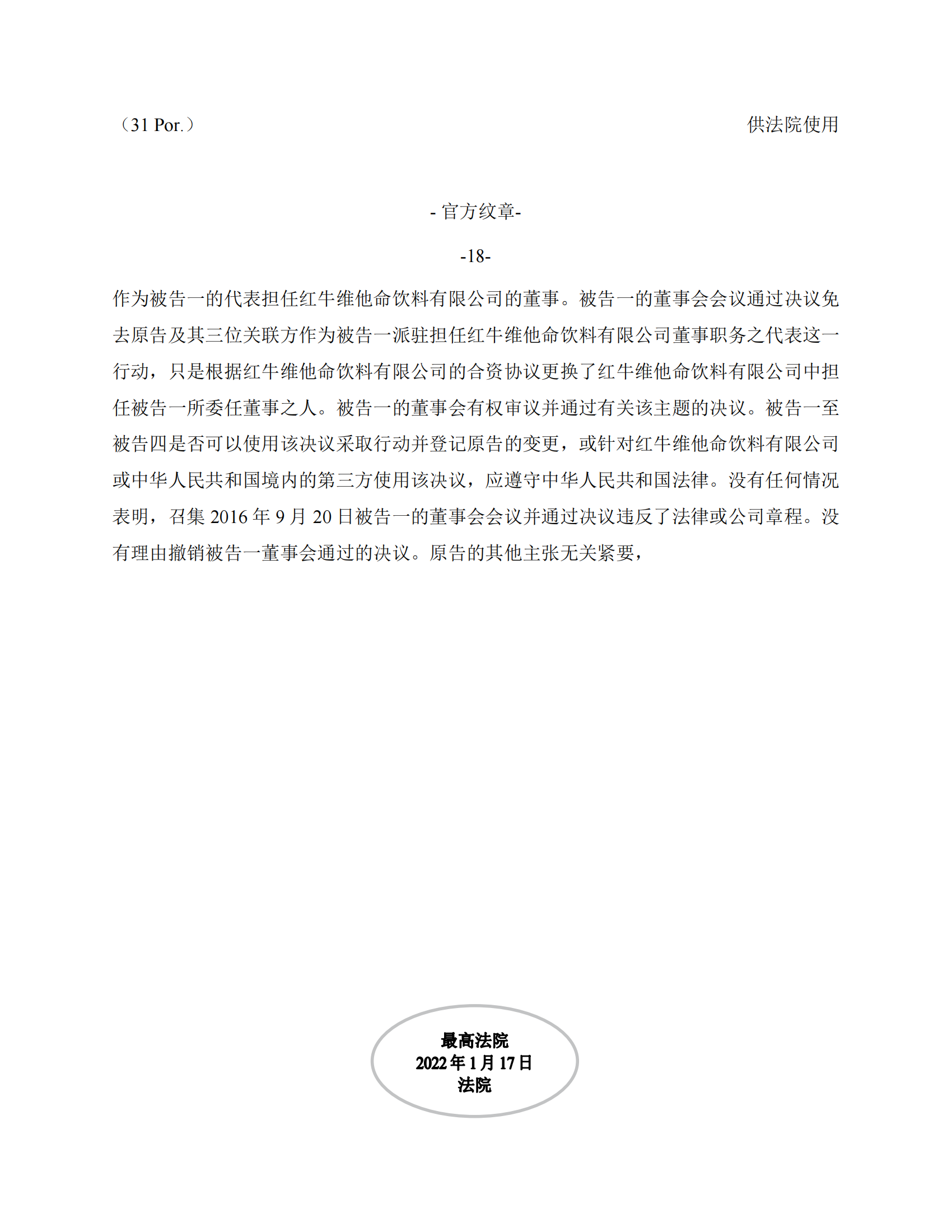 泰国最高法院终审判定罢免严彬在红牛合资公司担任的董事长及法定代表人职务 泰国最高法院终审判定罢免严彬在红牛合资公司担任的董事长及法定代表人职务