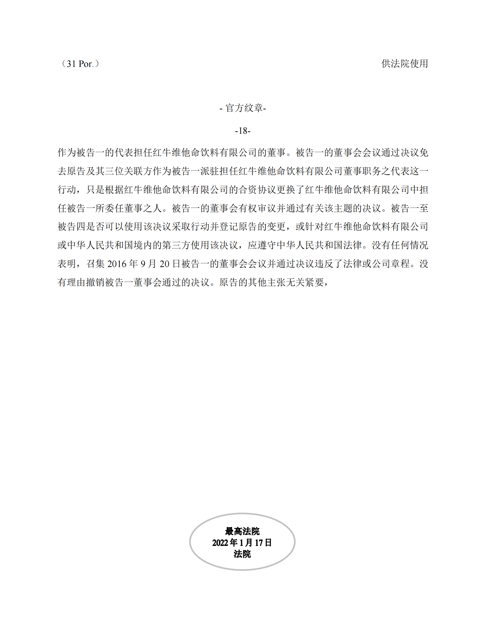 泰国最高法院终审判定罢免严彬在红牛合资公司担任的董事长及法定代表人职务