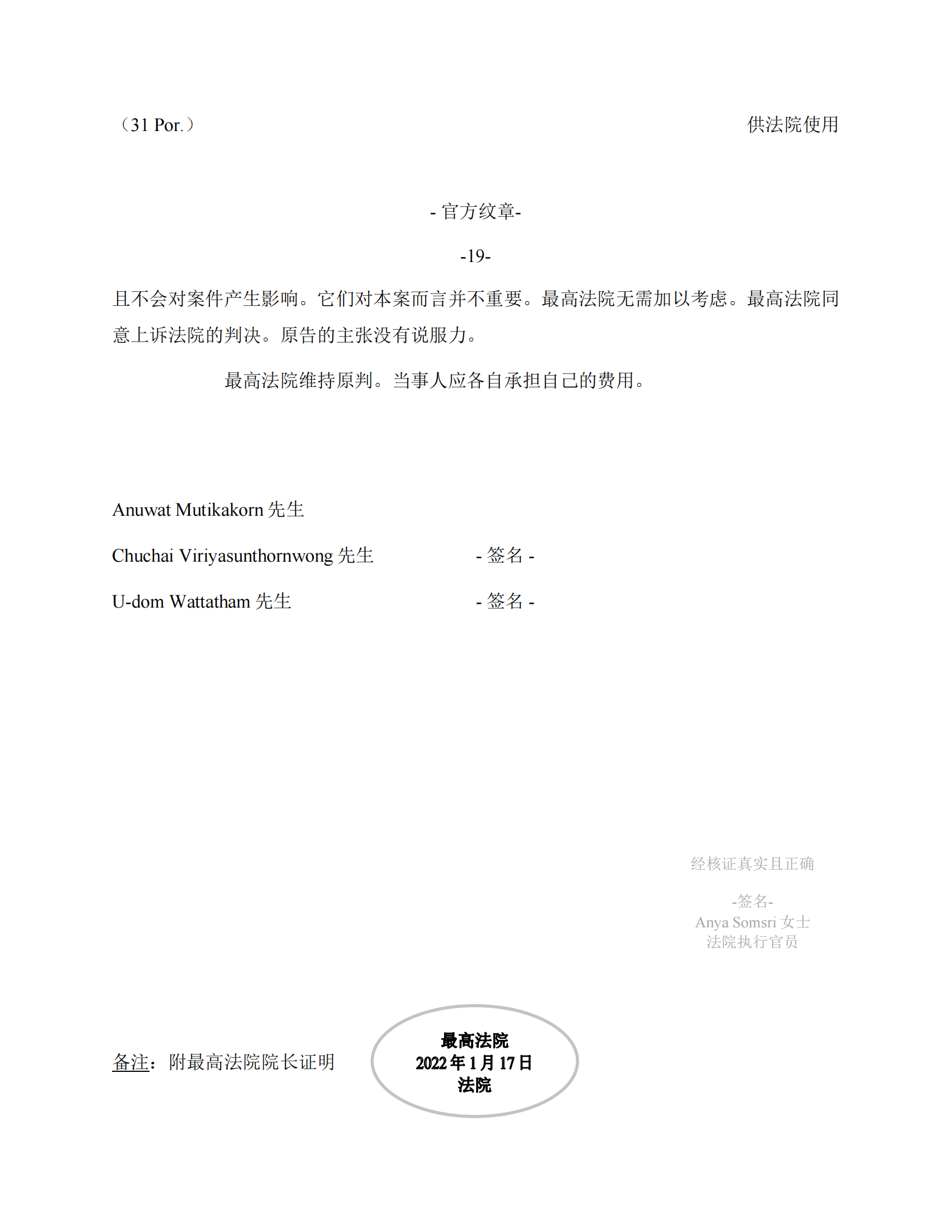 泰国最高法院终审判定罢免严彬在红牛合资公司担任的董事长及法定代表人职务 泰国最高法院终审判定罢免严彬在红牛合资公司担任的董事长及法定代表人职务