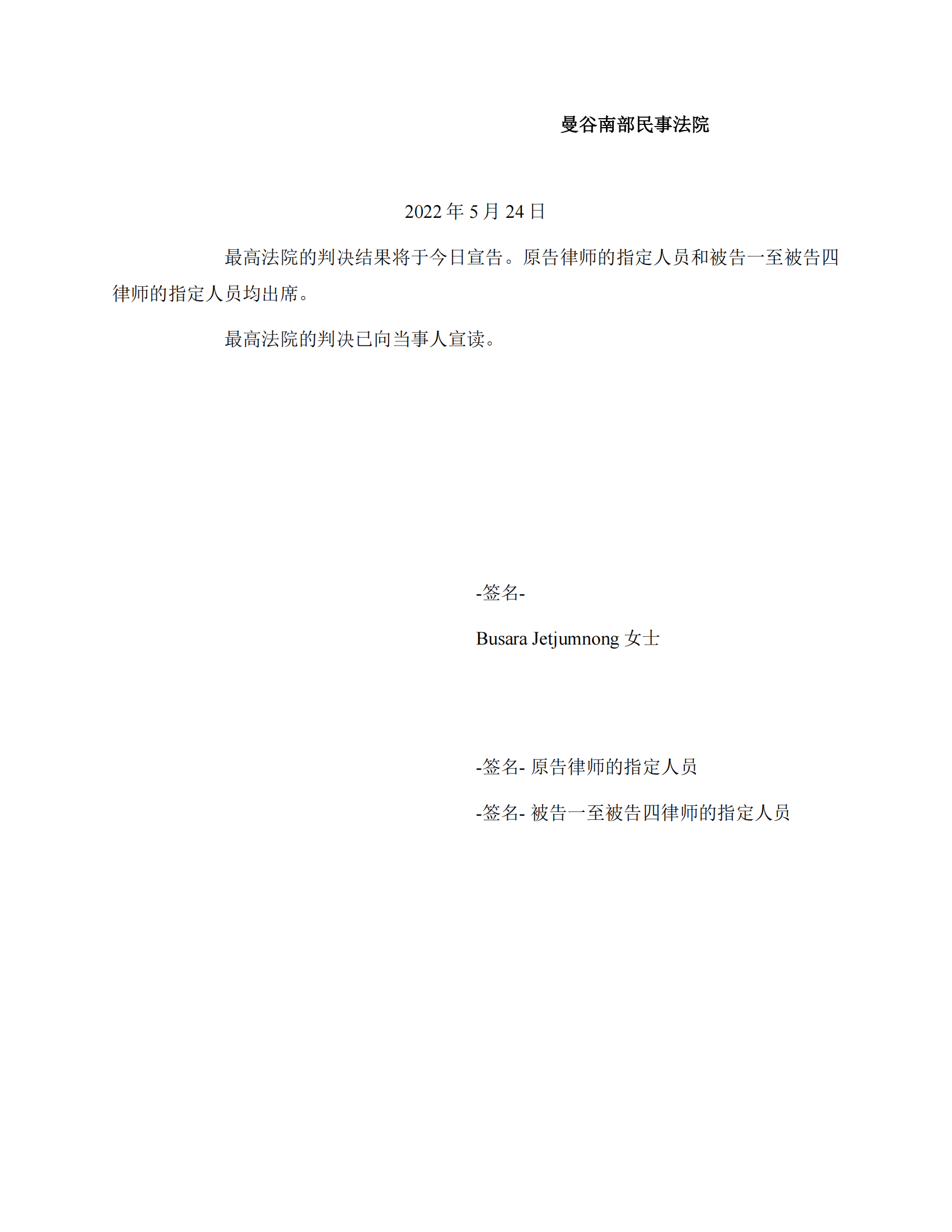 泰国最高法院终审判定罢免严彬在红牛合资公司担任的董事长及法定代表人职务 泰国最高法院终审判定罢免严彬在红牛合资公司担任的董事长及法定代表人职务