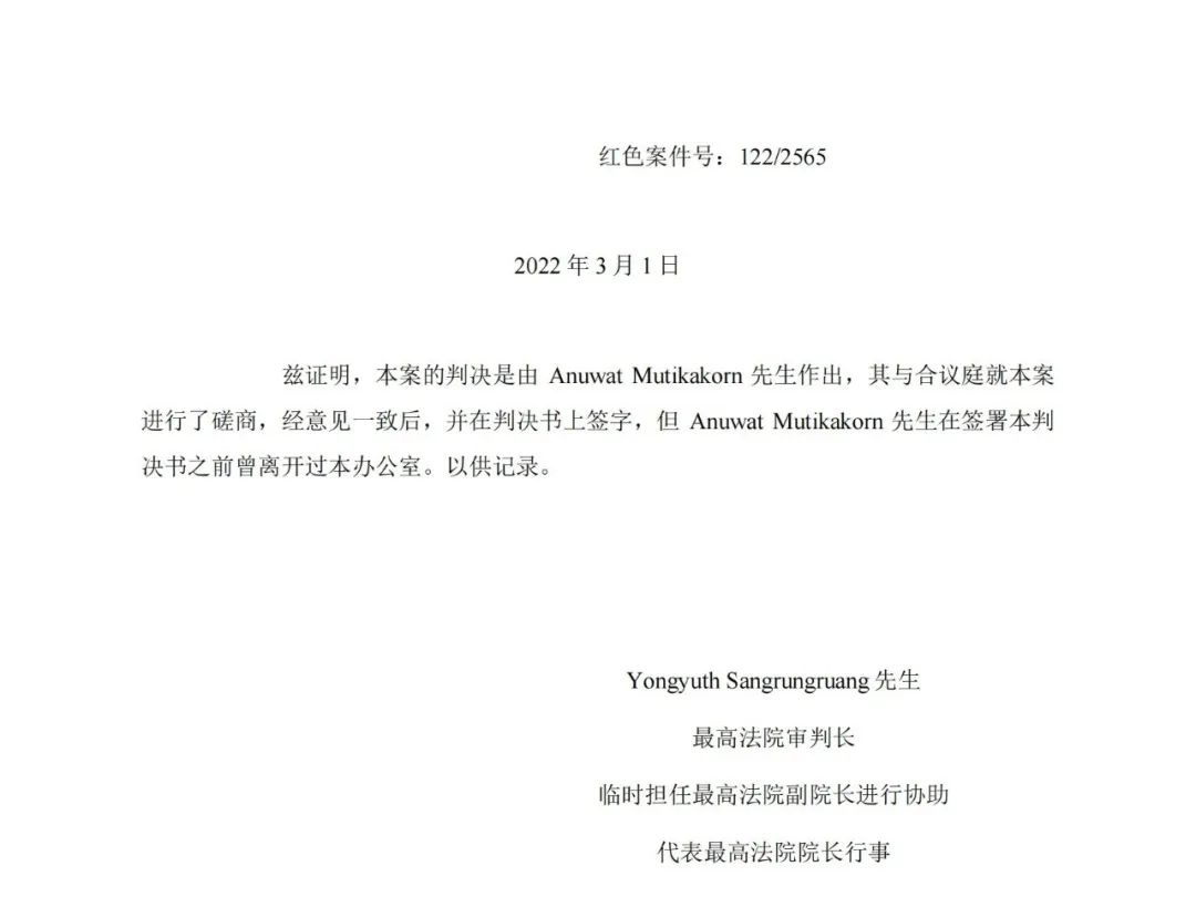 泰国最高法院终审判定罢免严彬在红牛合资公司担任的董事长及法定代表人职务 泰国最高法院终审判定罢免严彬在红牛合资公司担任的董事长及法定代表人职务