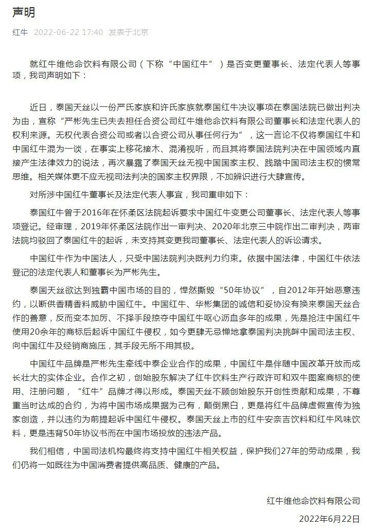 泰国最高法院终审判定罢免严彬在红牛合资公司担任的董事长及法定代表人职务 泰国最高法院终审判定罢免严彬在红牛合资公司担任的董事长及法定代表人职务