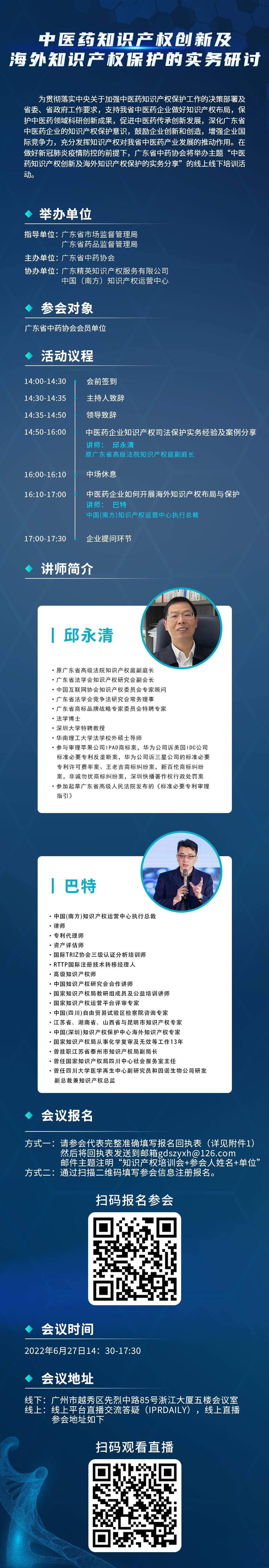 报名！中医药知识产权创新及海外知识产权保护的实务研讨培训活动邀您参加