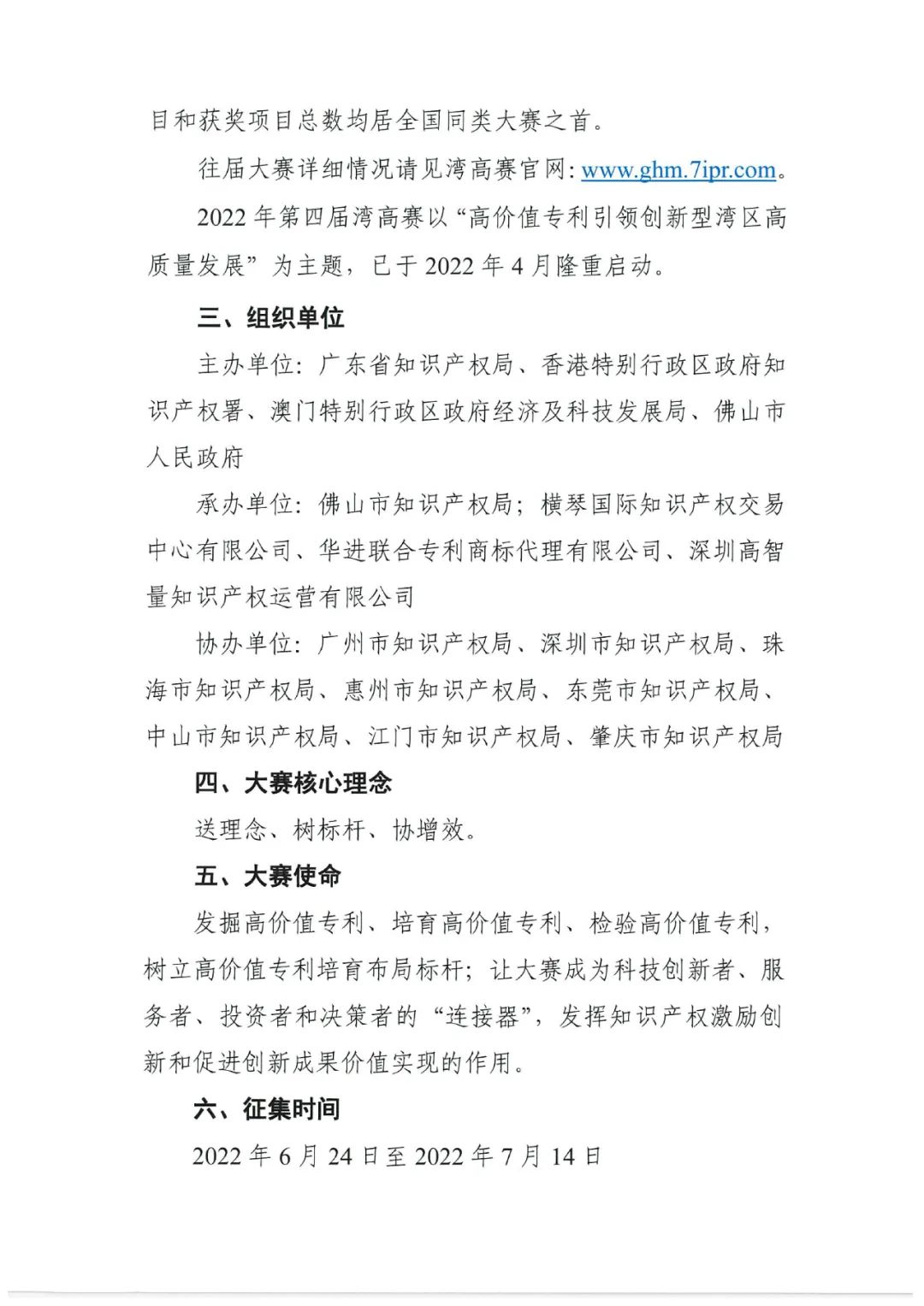 有獎(jiǎng)?wù)骷⊙V寫“粵港澳大灣區(qū)高價(jià)值專利培育布局大賽主題曲