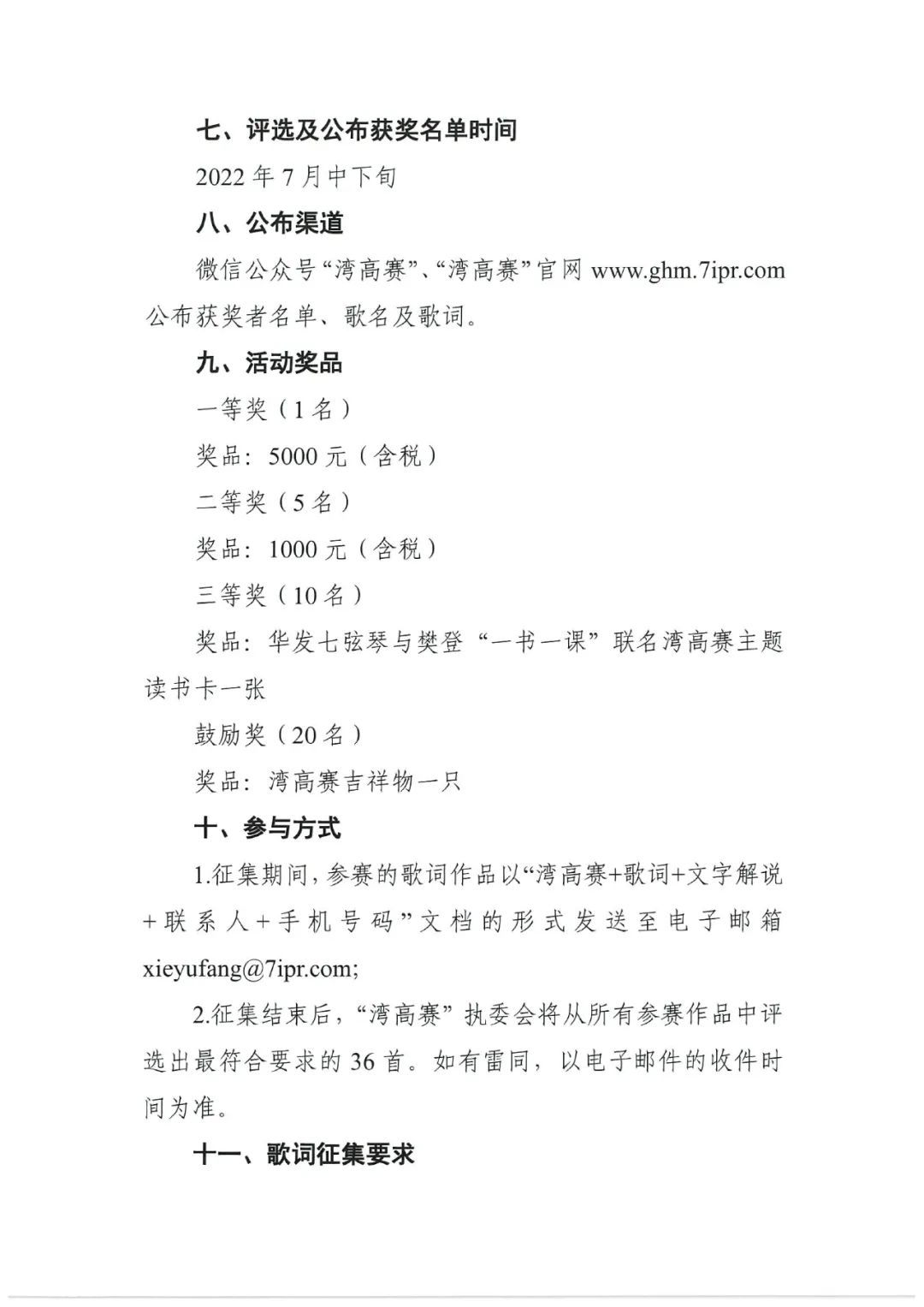 有奖征集！邀您谱写“粤港澳大湾区高价值专利培育布局大赛主题曲