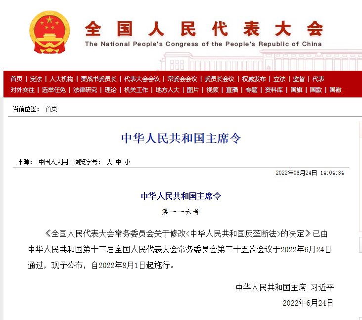 《中华人民共和国反垄断法》修改前后对照表