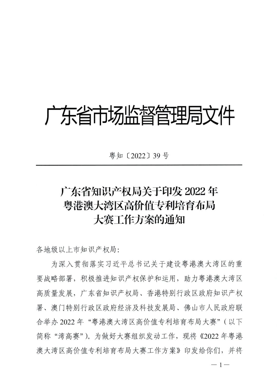 广东省教育厅办公室发文：广泛动员省内高校积极参与2022年湾高赛