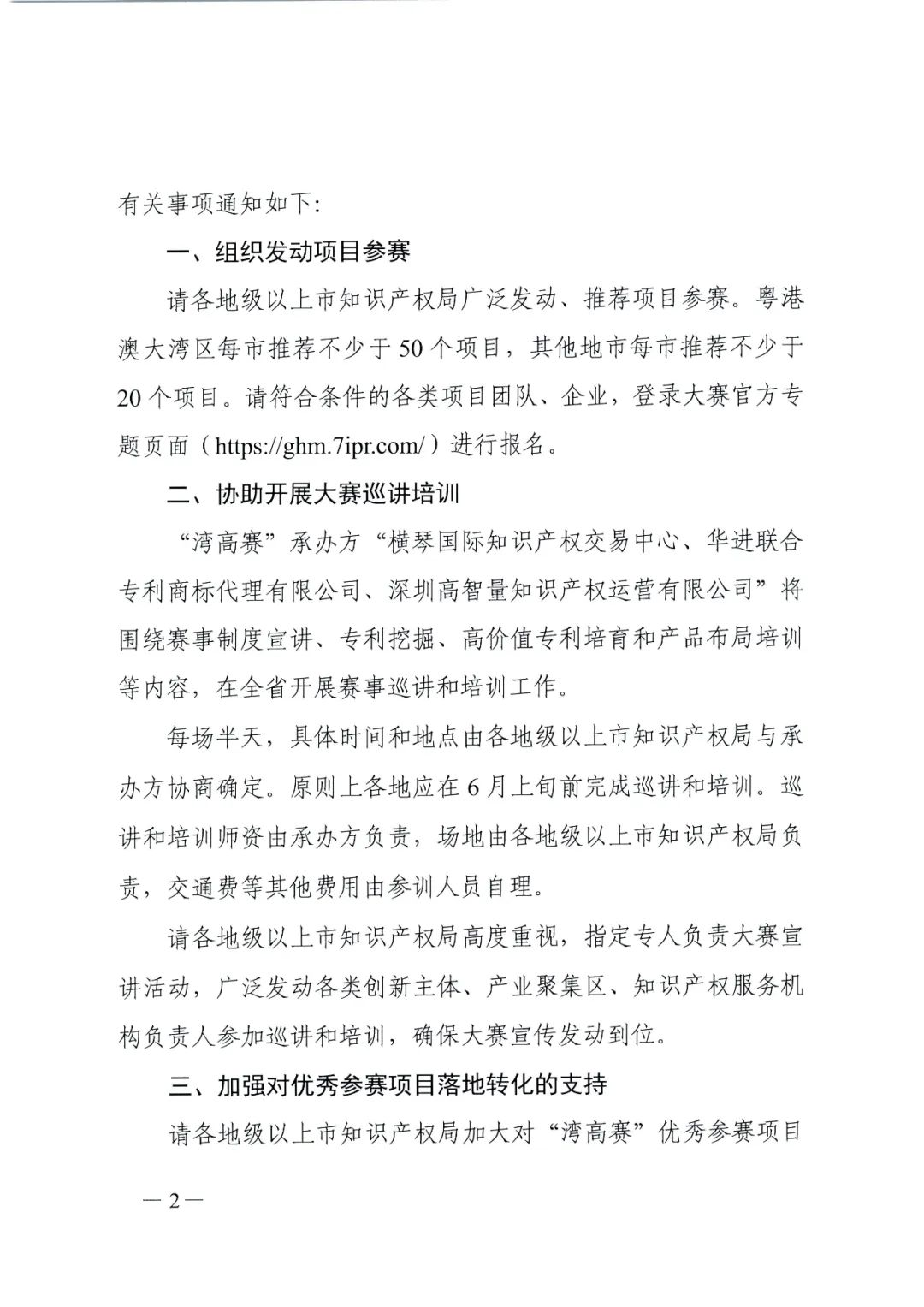 广东省教育厅办公室发文：广泛动员省内高校积极参与2022年湾高赛