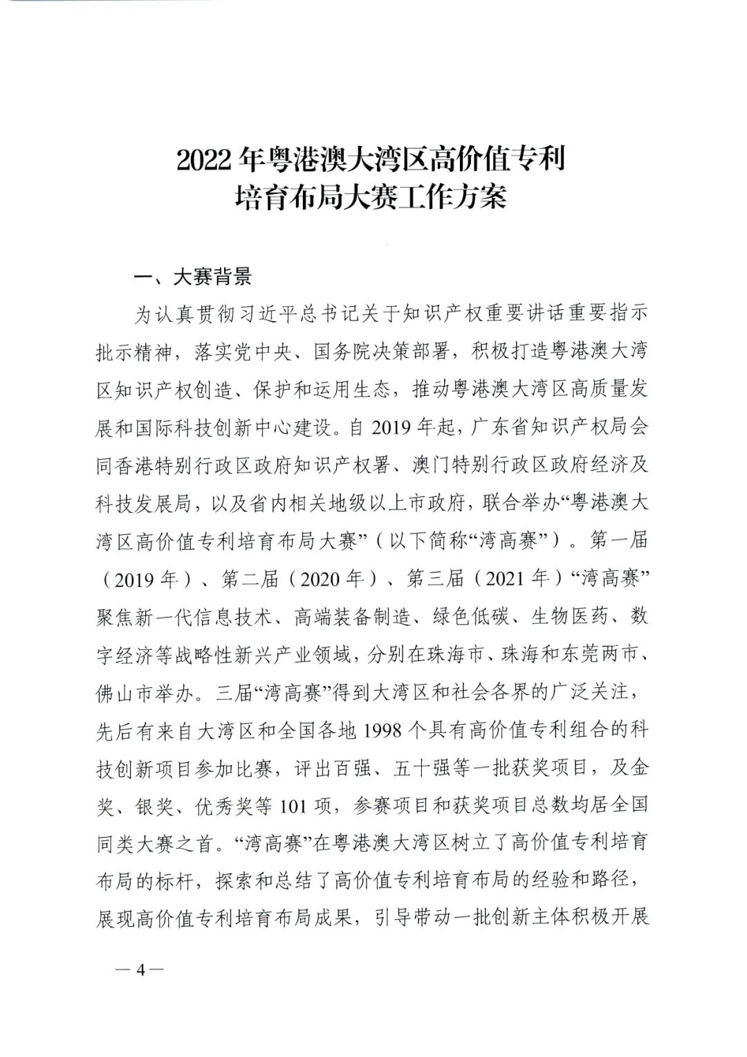 广东省教育厅办公室发文：广泛动员省内高校积极参与2022年湾高赛