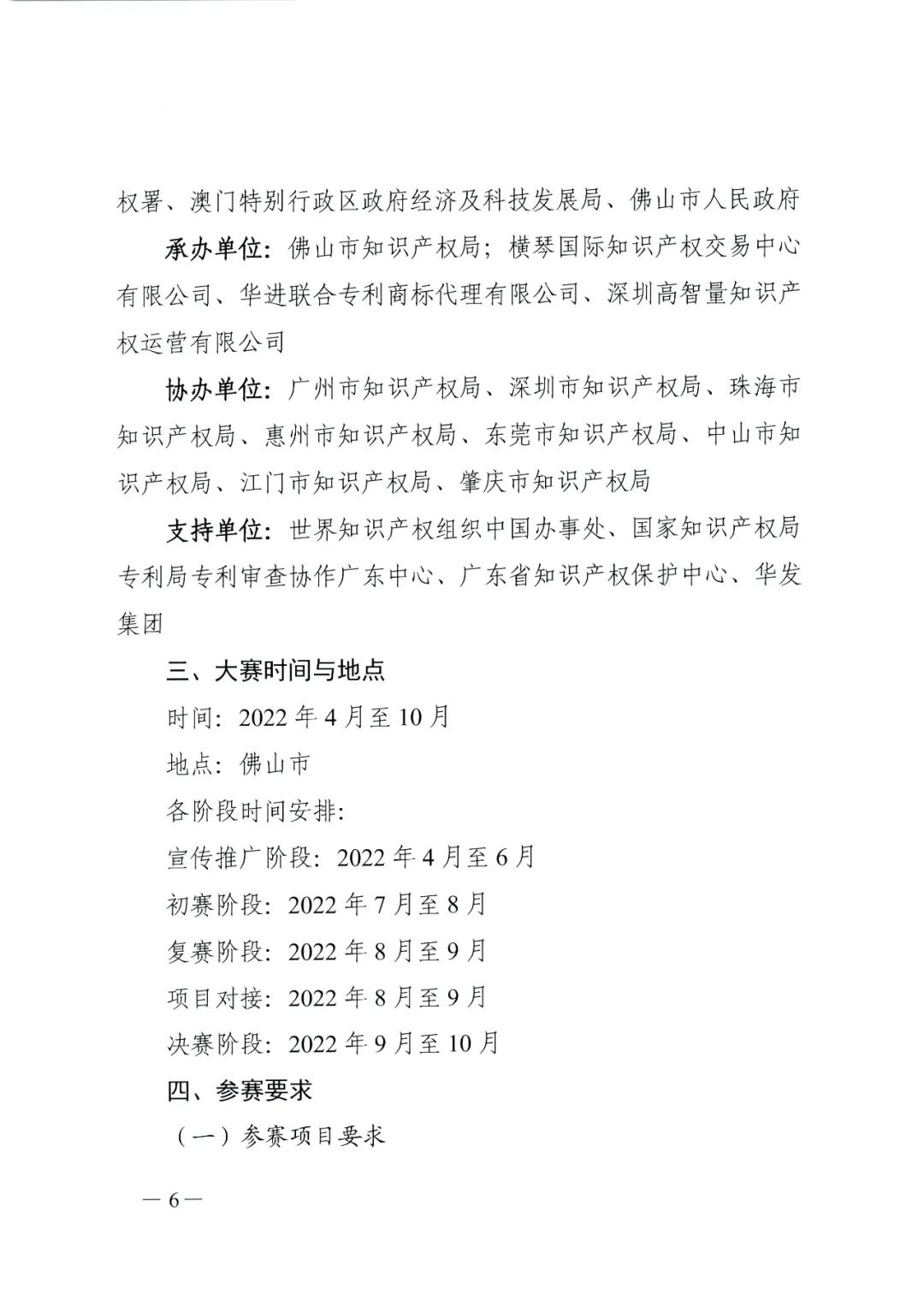 广东省教育厅办公室发文：广泛动员省内高校积极参与2022年湾高赛