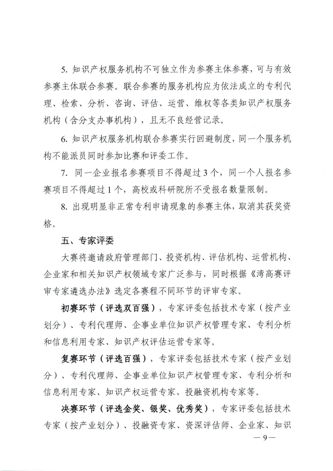 广东省教育厅办公室发文：广泛动员省内高校积极参与2022年湾高赛